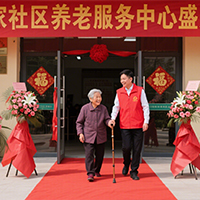 我公司第三家社区养老服务中心正式开业